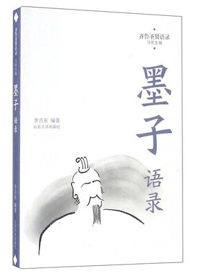 

墨子语录