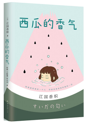 

西瓜的香气