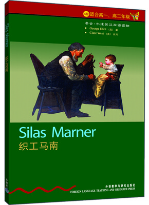 

书虫·牛津英汉双语读物：织工马南（第4级）（新）