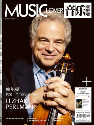 

音乐爱好者2016年9月号