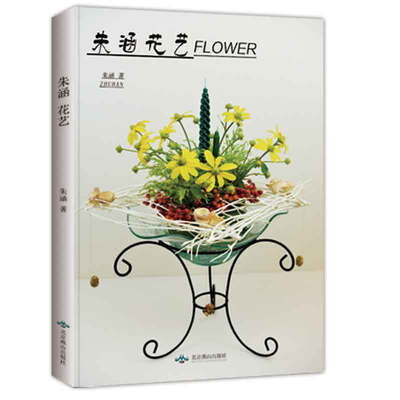 

朱涵花艺