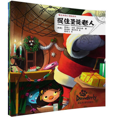 

捉住圣诞老人/峻达岭的小怪物系列