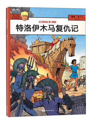 

特洛伊木马复仇记