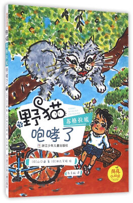 

纯真小阅读：野猫苏格拉底咆哮了
