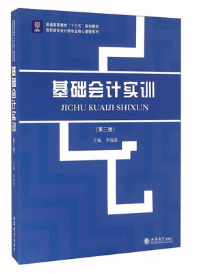 

基础会计实训第3版
