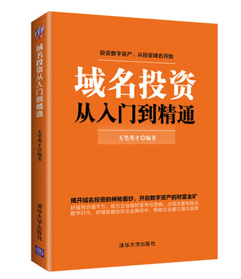 

域名投资从入门到精通