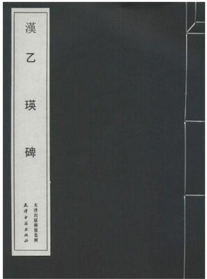 

乙瑛碑