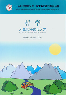 

哲学：人生的诗意与远方