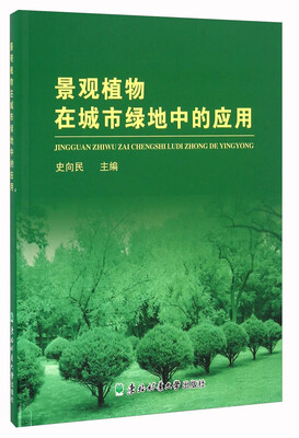 

景观植物在城市绿地中的应用