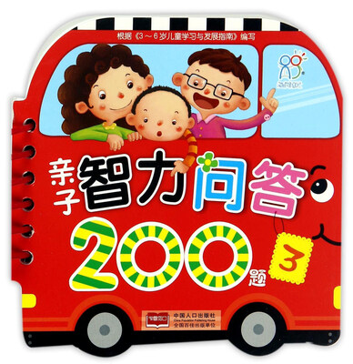 

海润阳光·亲子智力问答200题·3