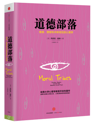 

道德部落