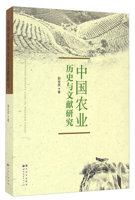 

中国农业历史与文献研究