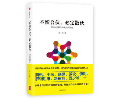 

不懂合伙，必定散伙（补录）