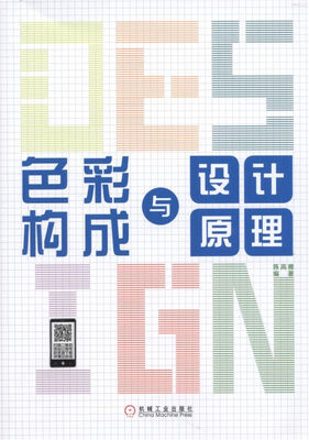 

色彩构成与设计原理