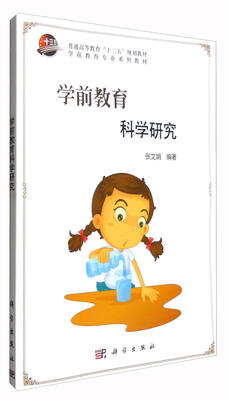 

学前教育科学研究