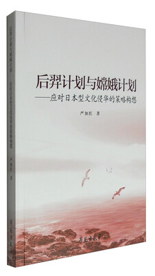 

后羿计划与嫦娥计划