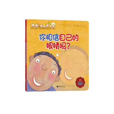

你相信自己的眼睛吗？