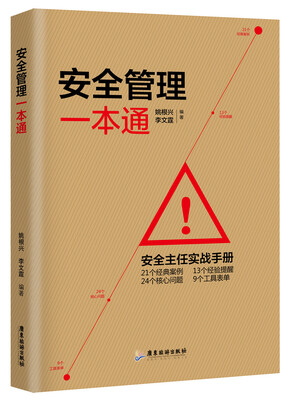 

安全管理一本通