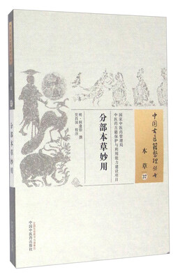 

分部本草妙用