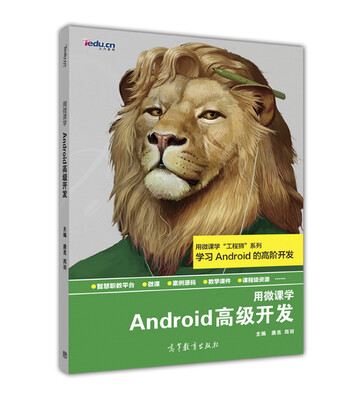 

Android高级开发