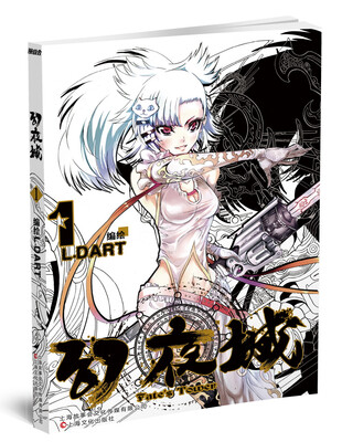 

《幻夜城》第1卷