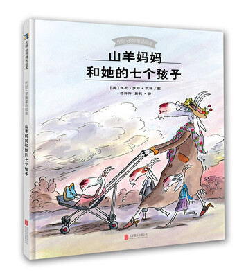 

山羊妈妈和她的七个孩子