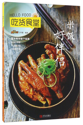 

吃货食堂 HELLO米饭好伴侣