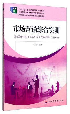 

市场营销综合实训