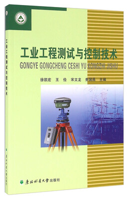 

工业工程测试与控制技术