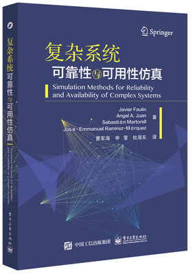 

复杂系统可靠性与可用性仿真