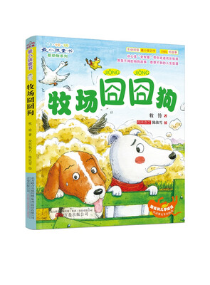 

牧场囧囧狗