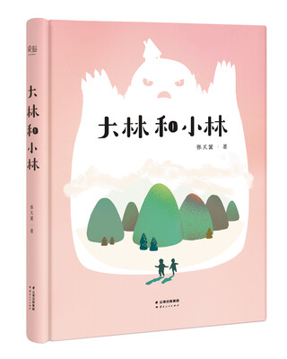 

张天翼作品：大林和小林（中小学课外必读）
