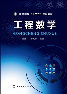 

工程数学(王勇)