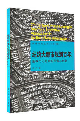 

纽约大都市规划百年：新城市化时期的探索与创新