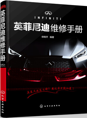 

英菲尼迪维修手册