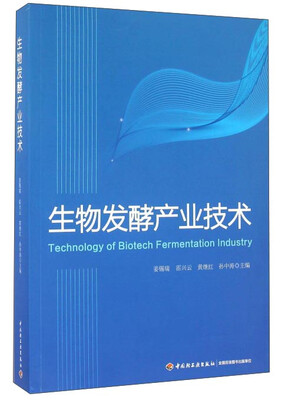 

生物发酵产业技术