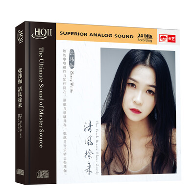 

张玮伽:清风徐来（HQCDII CD）