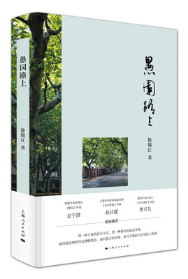 

愚园路上