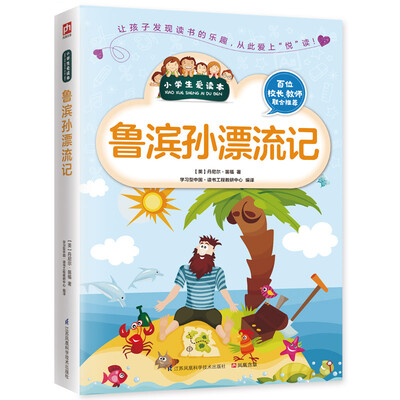 

鲁滨孙漂流记