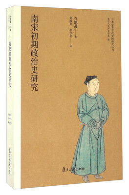 

南宋初期政治史研究