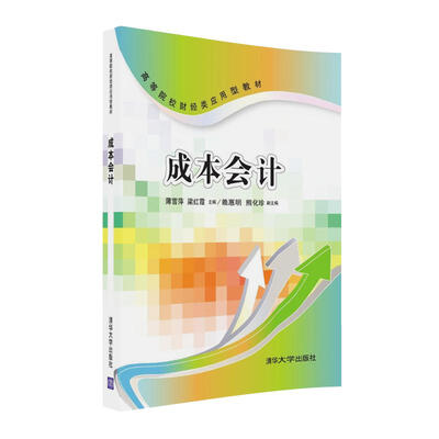 

成本会计