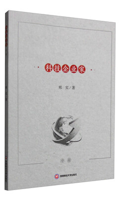 

科技企业家中