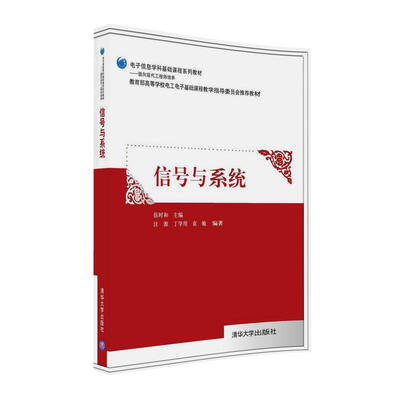 

信号与系统