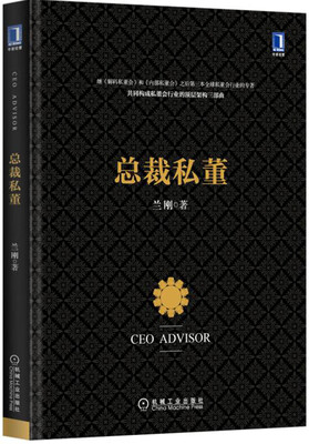 

总裁私董