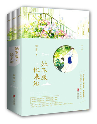 

她不服，他来治（上中下）