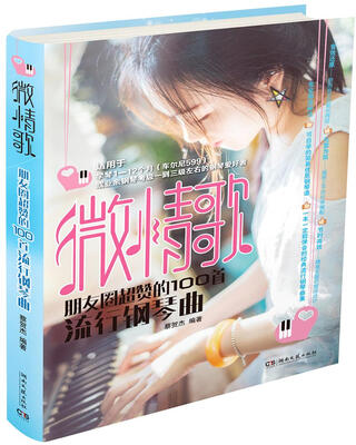 

微情歌：朋友圈超赞的100首流行钢琴曲