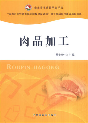 

肉品加工