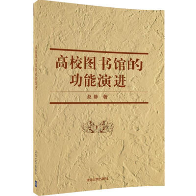 

高校图书馆的功能演进
