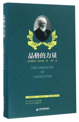 

品格的力量