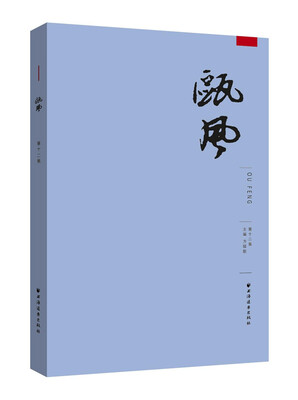

瓯风第十二集